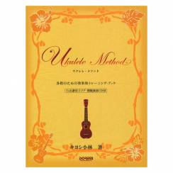 Ukurere Mesoddo / Ukele Method